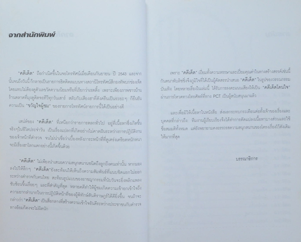 คดีเด็ด