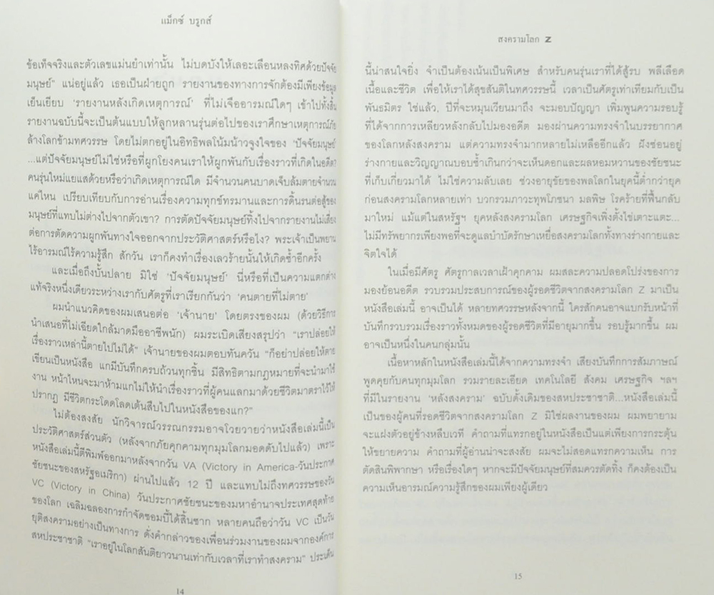 สงครามโลก Z