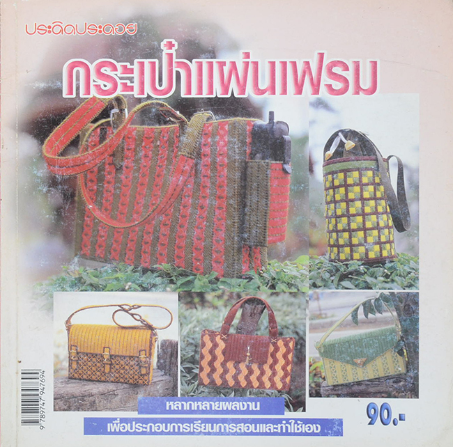 กระเป๋าแผ่นเฟรม