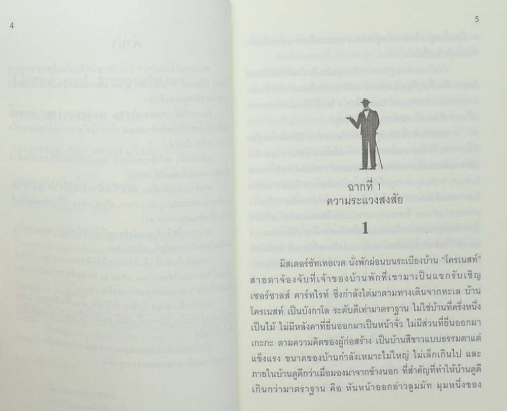 โศกนาฏกรรม 3 ฉาก