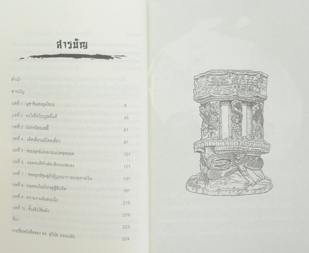 ยอดคน Heart & Soul