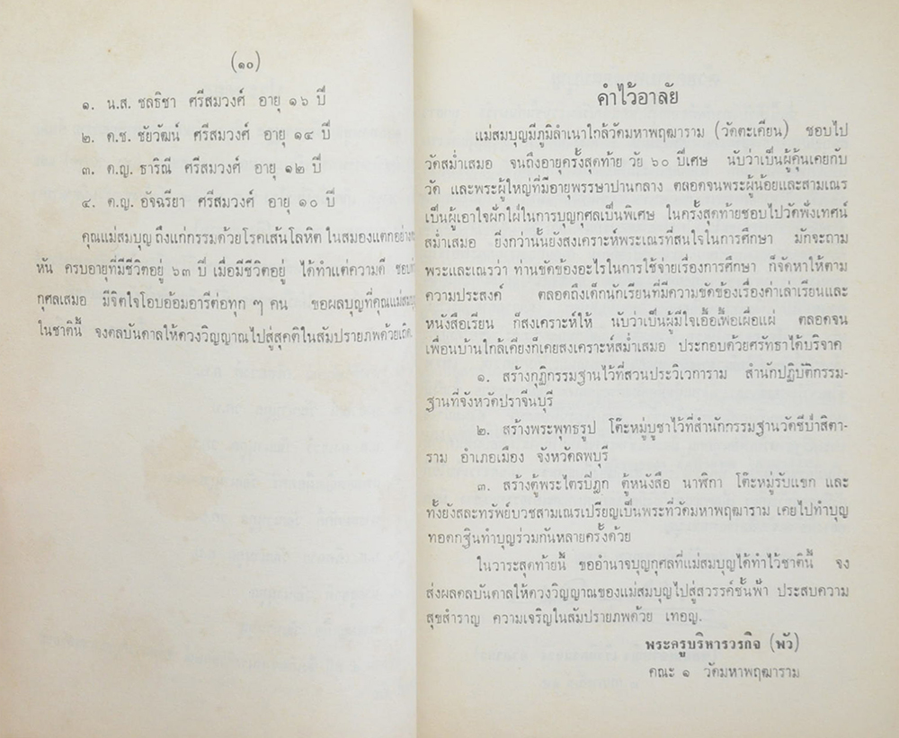 พระบวรราชประวัติและพระบวรราชนิพนธ์ (ขายตามสภาพ)