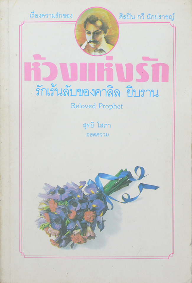 ห้วงแห่งรัก