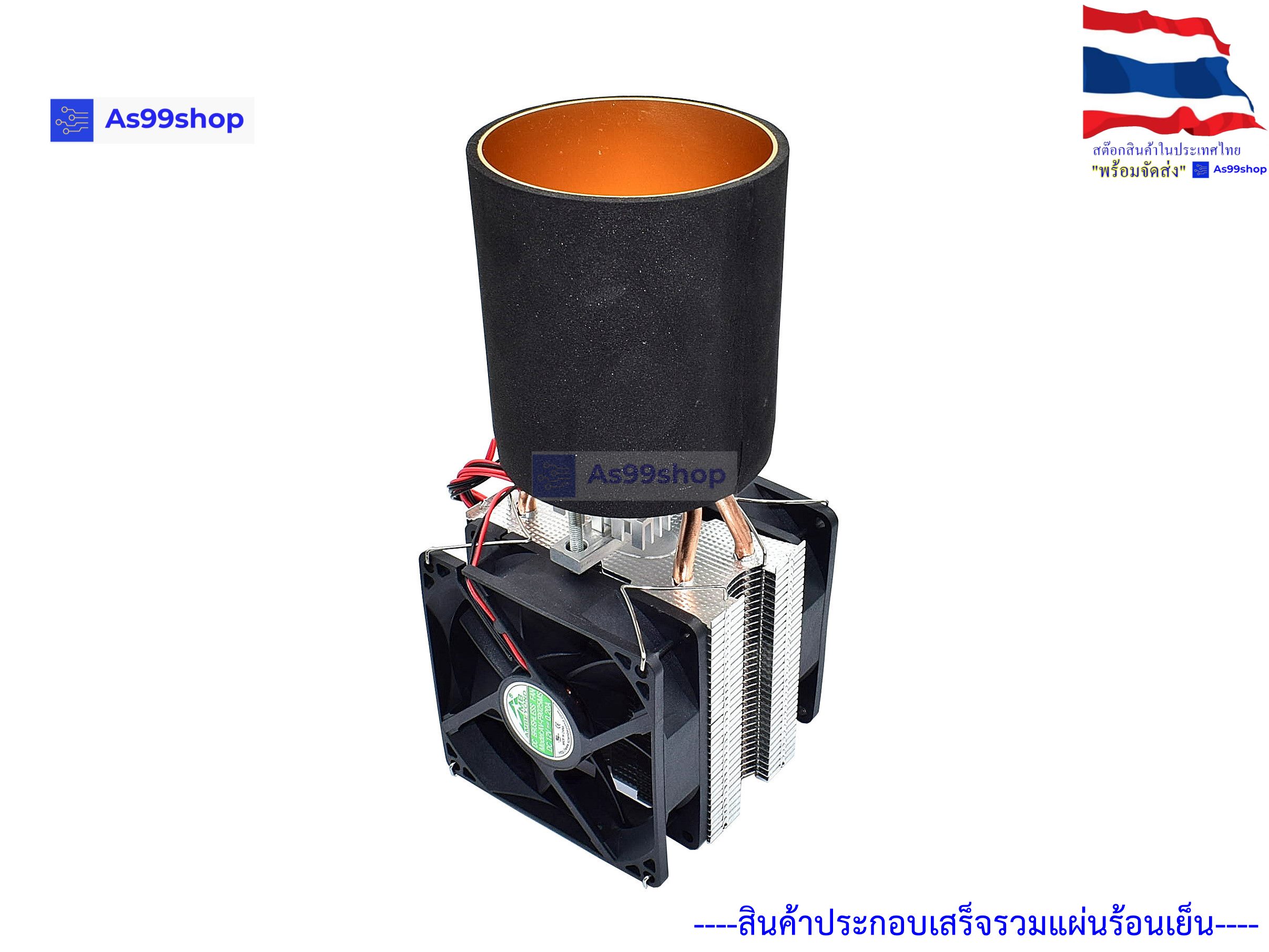 ชุดทำความเย็นแบบแก้ว 410 ml 2-tube Radiator Refrigeration Cup Quick(ชุดสำเร็จ)
