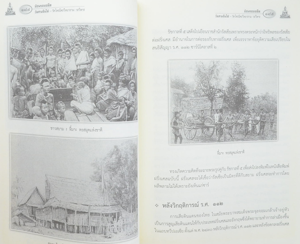 ย้อนรอยอดีตวัดสามจีนใต้-วัดไตรมิตรวิทยาราม วรวิหาร