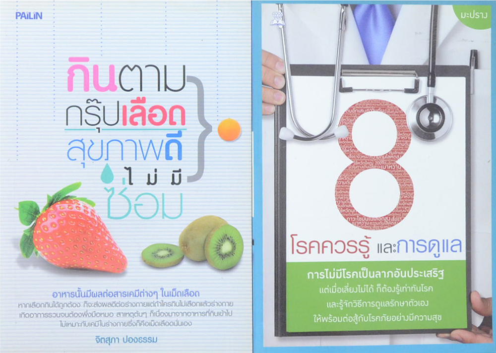 รวมเรื่อง (2 เล่ม)