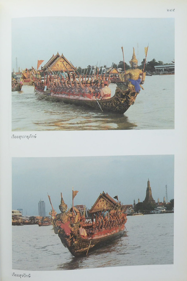 กระบวนพยุหยาตราชลมารค