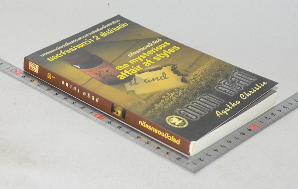 คดีแรกของปัวโรต์