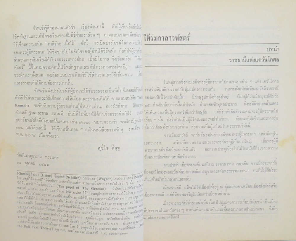 คุณแม่ฮู้ จินวาลา (กฎแห่งกรรม)