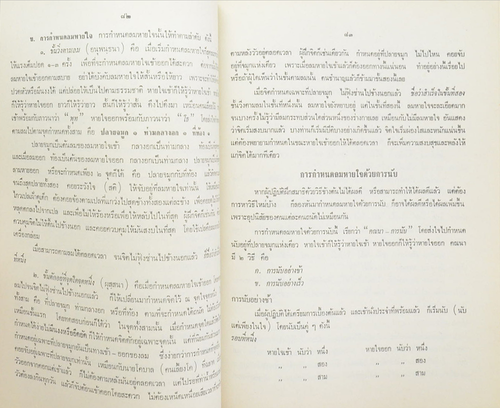 การพัฒนาจิต ภาคหนึ่ง