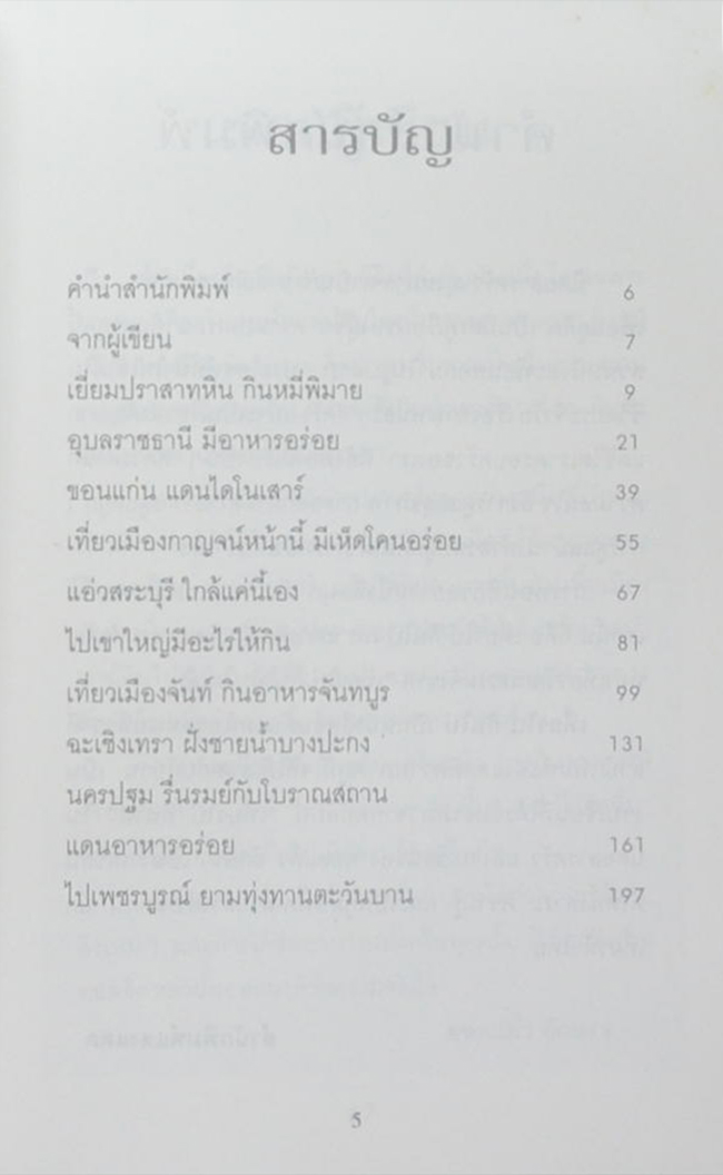 เที่ยวไปกินไป