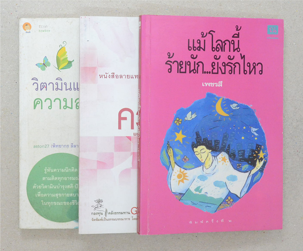 รวมเรื่อง (3 เล่ม)