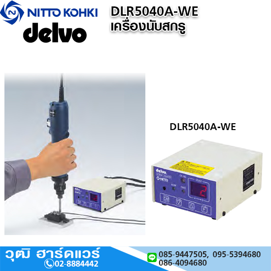 DELVO DLR5040A-WE เครื่องนับสกรู