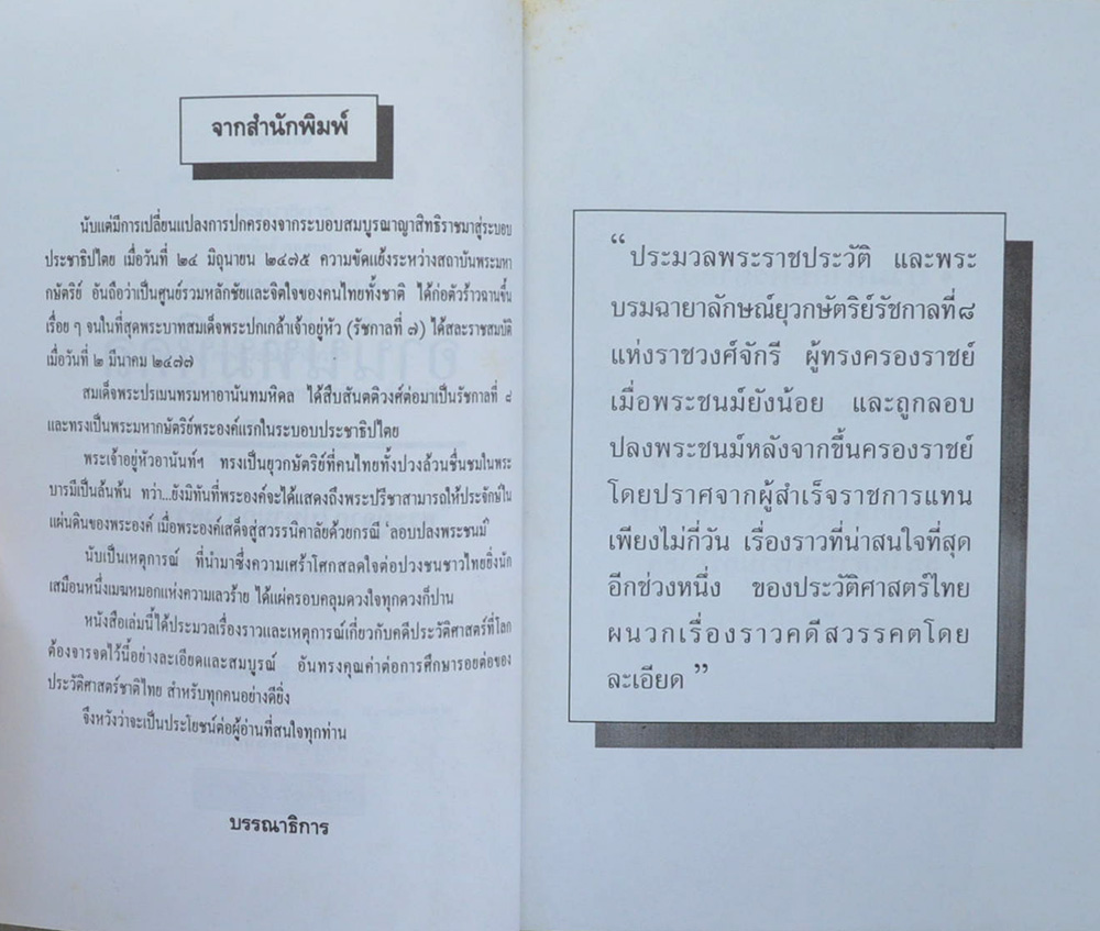 อานันทมหิดล