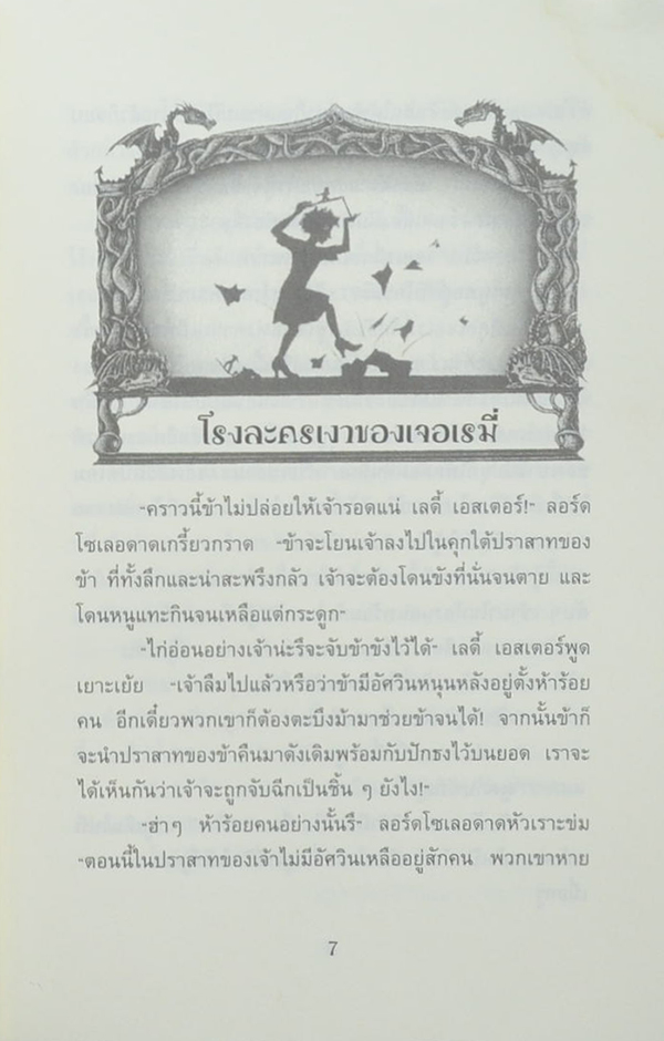 เจอเรมี่ โกลเด้น กับจอมปีศาจเงา