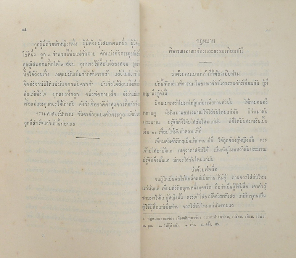 ประชุมกฎหมายไทยโบราณ ภาคที่ 1