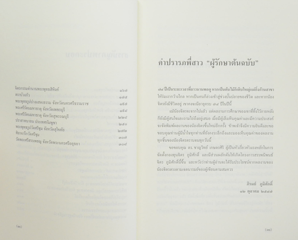 สังคมไทยลุ่มน้ำเจ้าพระยาก่อนสมัยศรีอยุธยา
