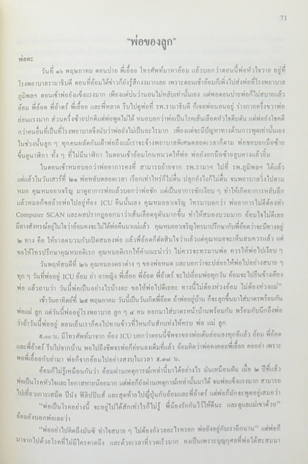 สุพจน์ เสยยงคะ (ออร์โธปิดิคส์)