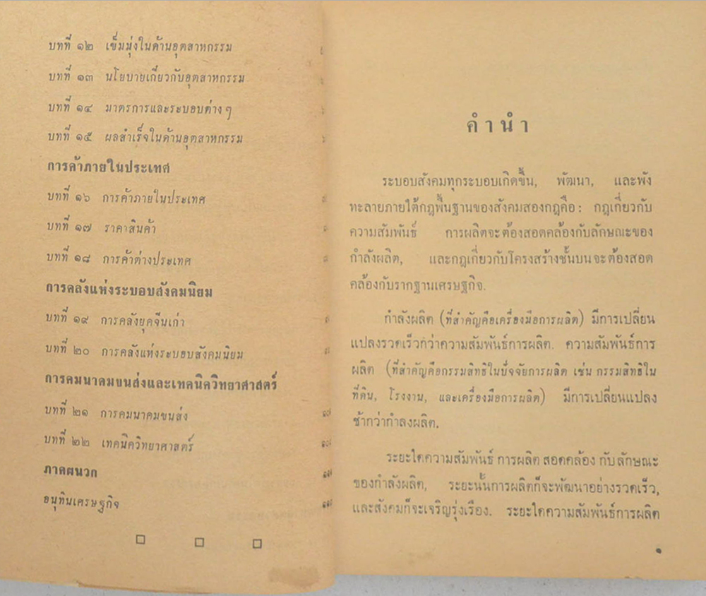 ปฏิวัติเศรษฐกิจ ตามแนวทางสังคมนิยม