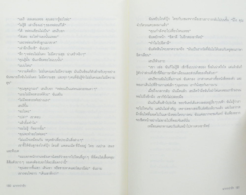 มากกว่ารัก