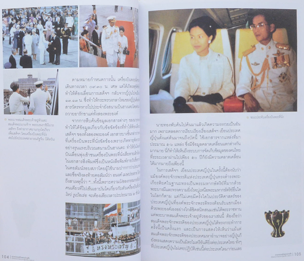 ตามรอยเสด็จพระผ่านฟ้า เปิดพระราชมรรคาสู่เอเชีย (เล่ม 2)