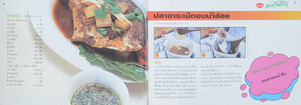 แม่บ้านที่รัก เล่ม 14 ส.ค.-พ.ย. 26