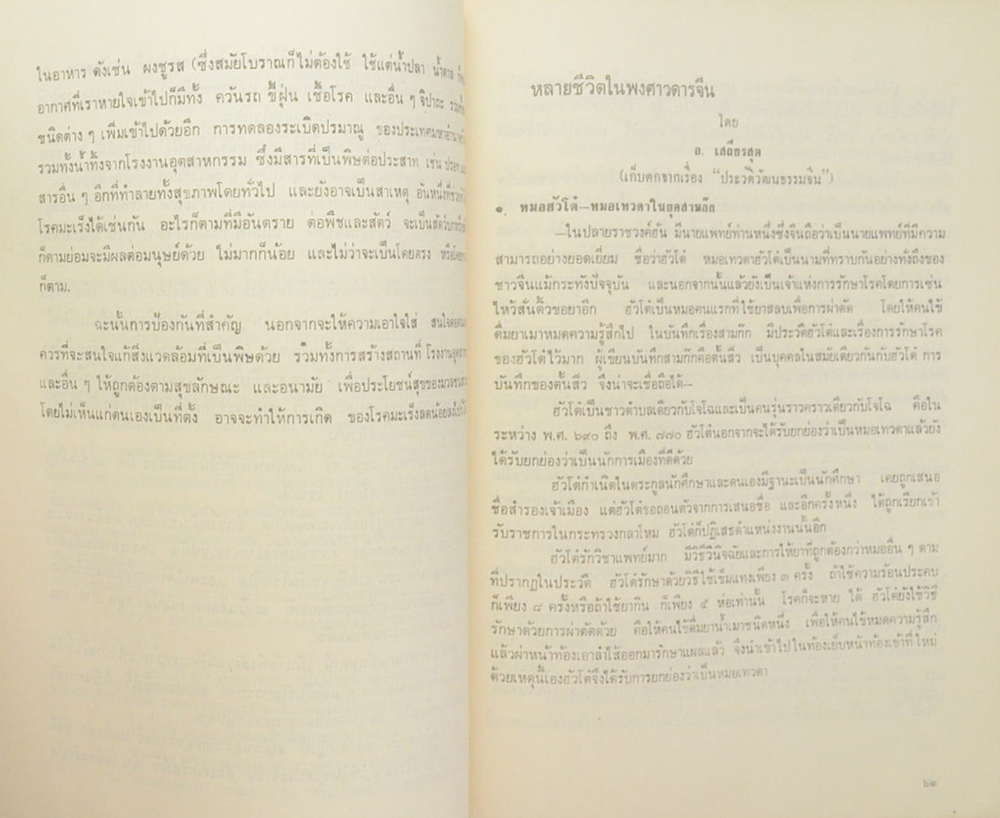 นายประสิทธิ์ จิรกิติ (หลายชีวิตในพงศาวดารจีน)