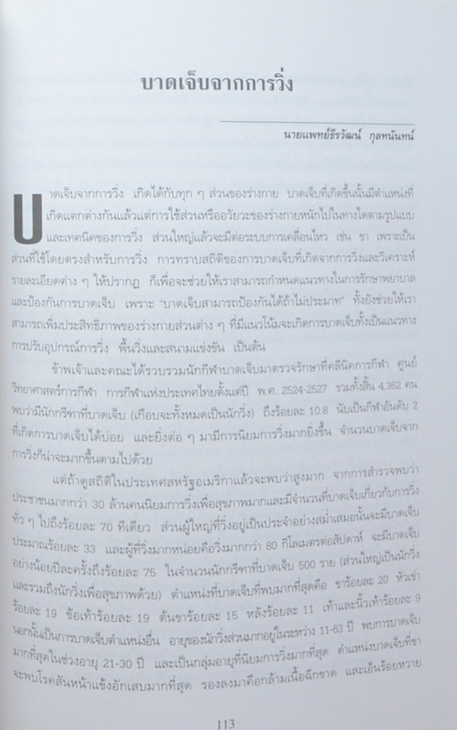 นายบัญชา กุลนันทน์ (บัญชีเดินสะพัด)