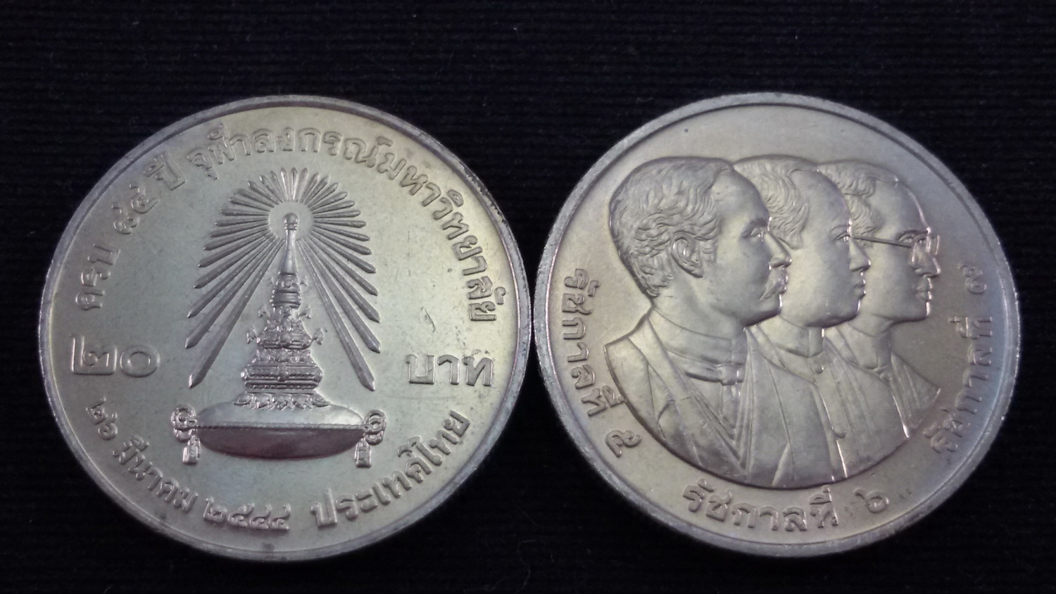 เหรียญ 20 บาท ครบ 84 ปี จุฬาลงกรณ์ 2544 UNC