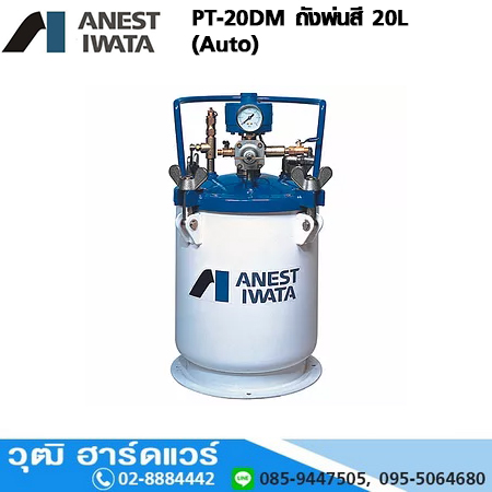 IWATA PT-20DM ถังพ่นสี 20L (Auto)