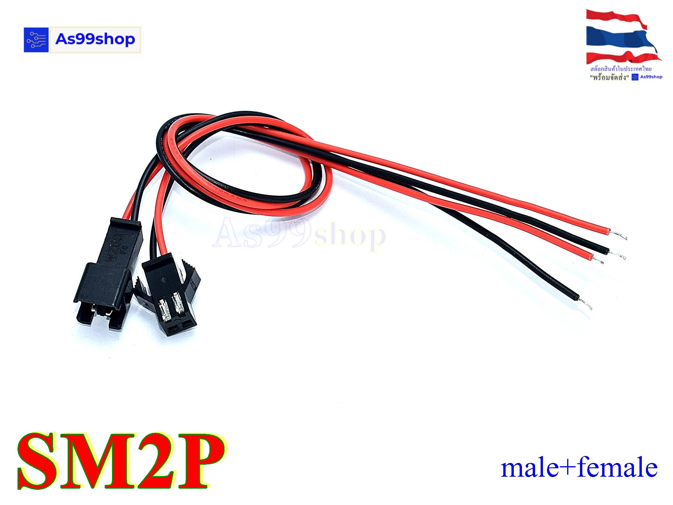 สายไฟพร้อมเทอร์มินอล SM 2,3,4,5,6 P( 1 ชุด ผู้+เมีย)