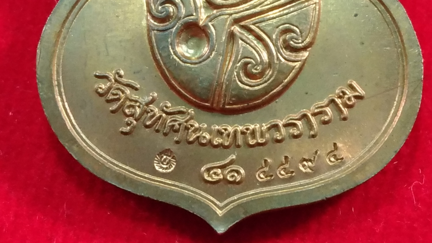 เหรียญที่ระลึกรัชกาลที่5 เสริมบารมี วัดสุทัศนเทพวราราม ปี2541 พร้อมซองเดิมๆ