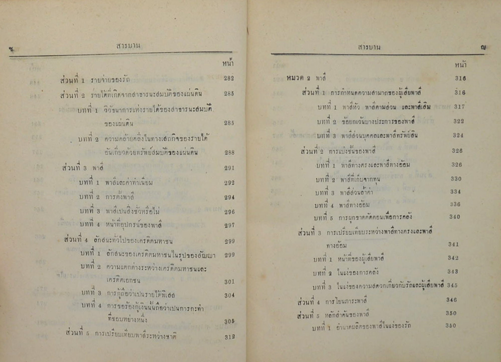 หลักเสถสาตร เล่ม 3 (ภาษาวิบัติ)