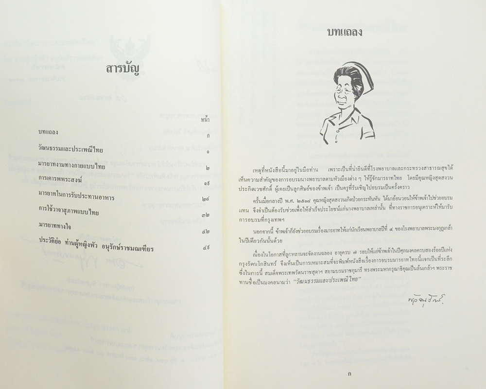 วัฒนธรรมและประเพณีไทย