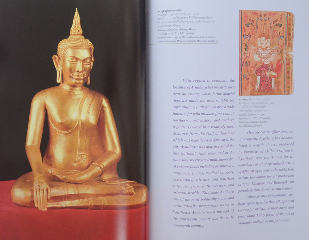 “ศิลปะแห่งราชธานี” กรุงศรีอยุธยา (สมุดบันทึก)