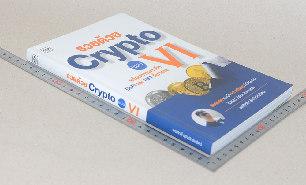 รวยด้วย Crypto แบบ VI