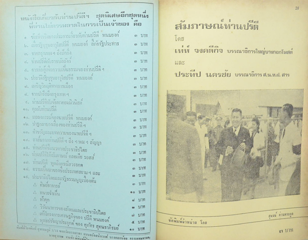 ปรีดีปริทรรศน์ (รวม 9 เล่ม)