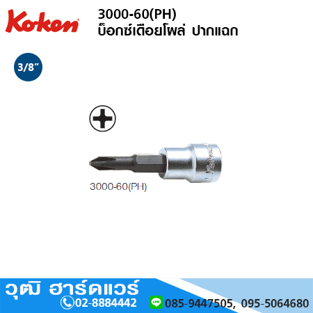 KOKEN 3000-60(PH) บ็อกซ์เดือยโผล่ ปากแฉก 3/8" No.1-4