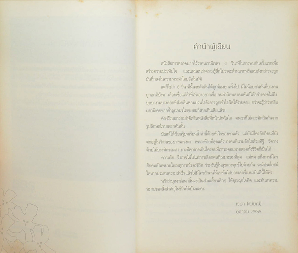 บุหงาซ่อนกลิ่น