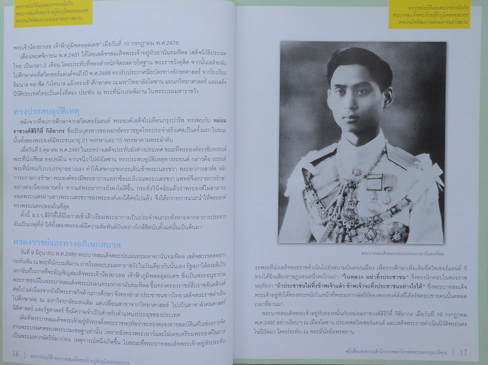 พระราชประวัติแห่งพระราชกรณียกิจ พระบาทสมเด็จพระเจ้าอยู่หัวภูมิพลอดุลยเดช