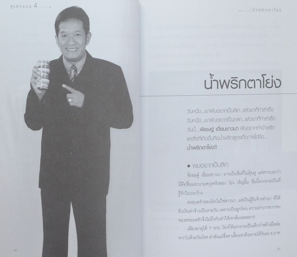 สู้แล้วรวย 4