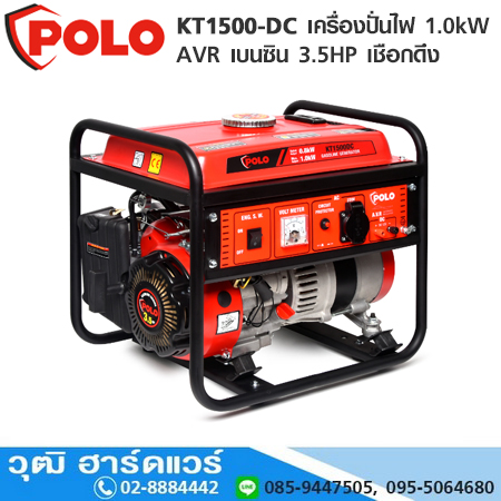 POLO KT1500-DC เครื่องปั่นไฟ 1.0kW AVR เบนซิน 3.5HP เชือกดึง