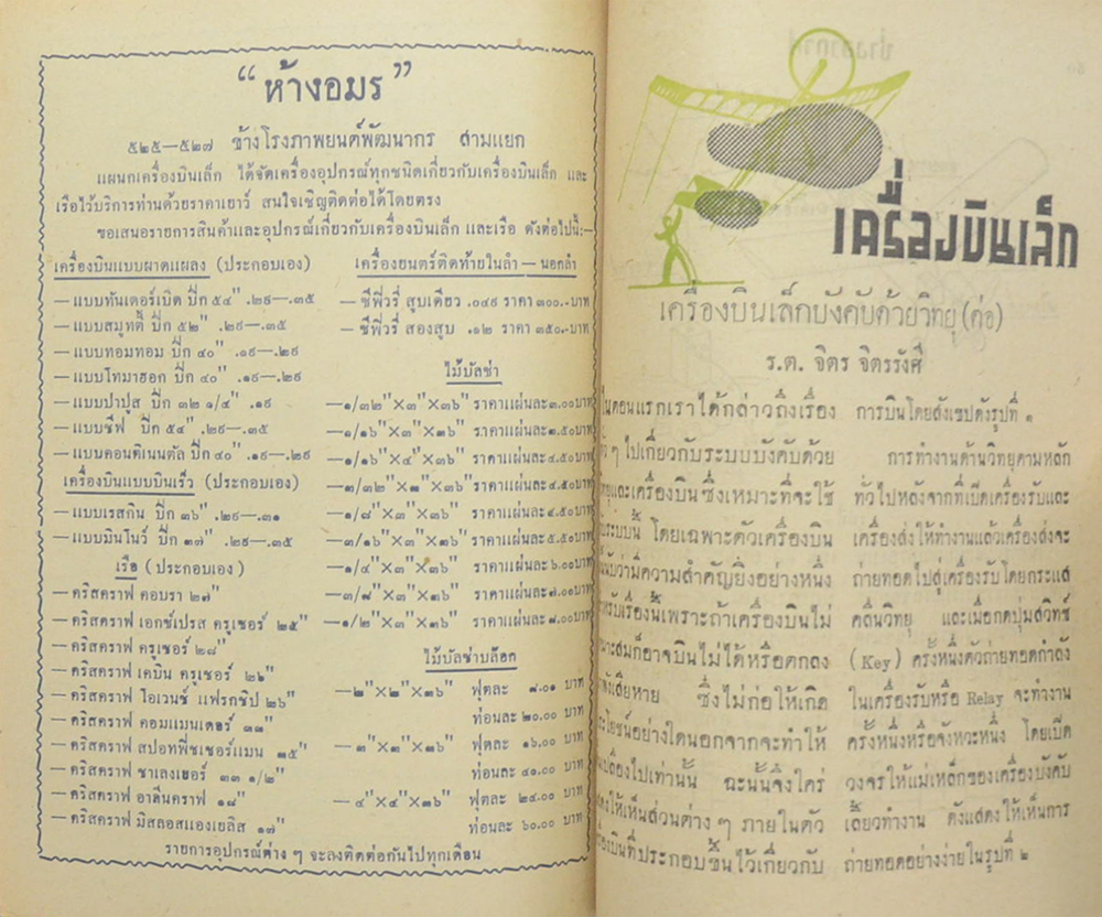 ช่างอากาศ ปีที่ 11 ฉบับที่ 11 พฤศจิกายน 2500