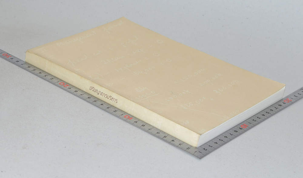 ปรัชญาการบริหาร