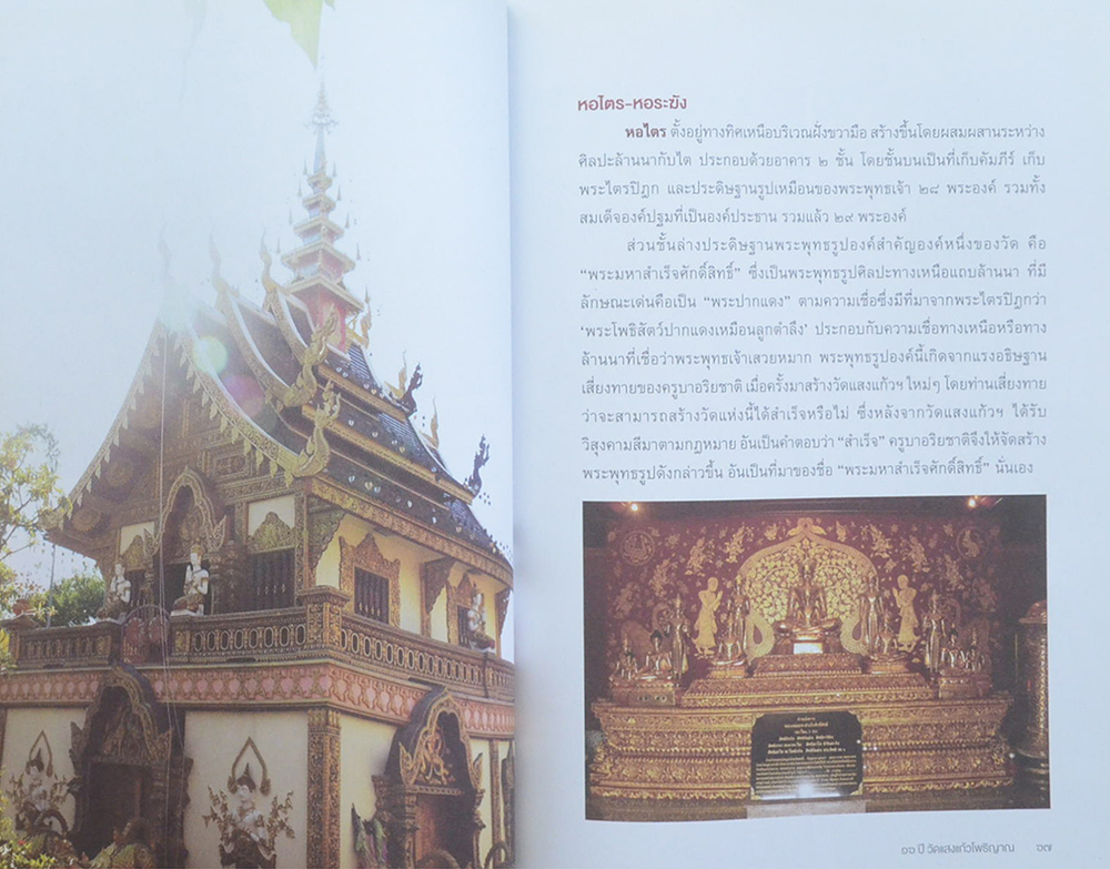 โสฬสญาณมงคล 16 ปี วัดแสงแก้วโพธิญาณ