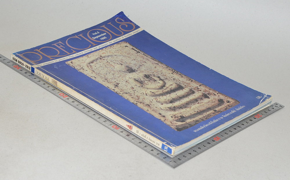 PRECIOUS ปีที่ 1 ฉบับที่ 5 กันยายน 2538