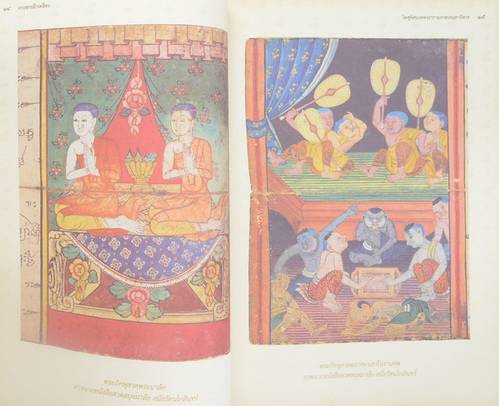 เกาะชายผ้าเหลือง