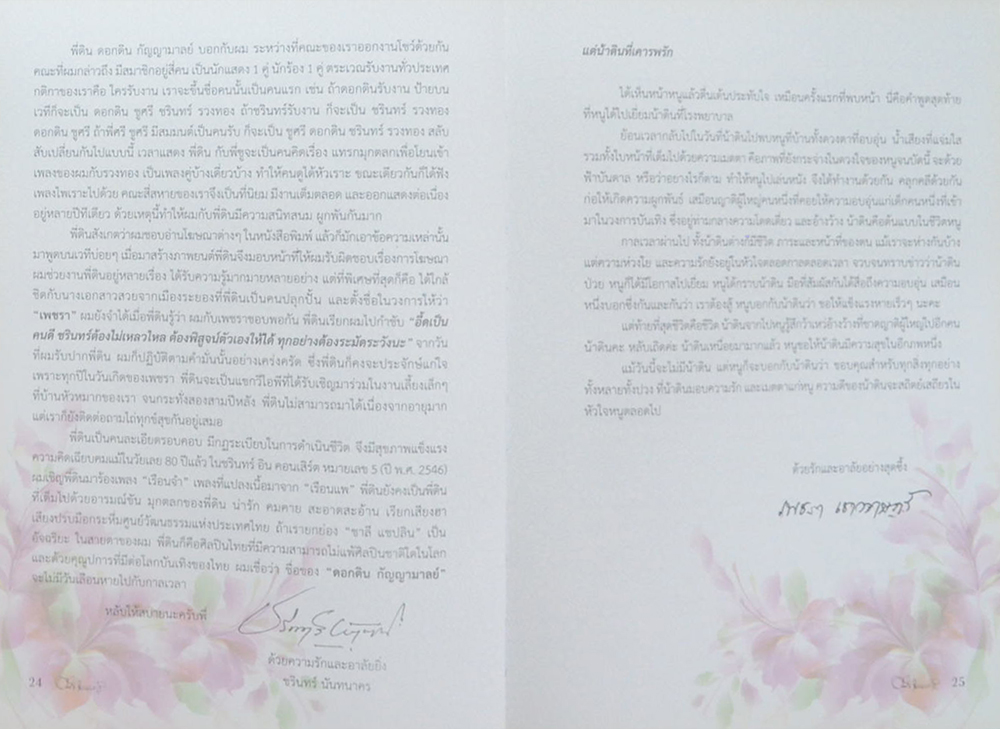 นายดอกดิน กัญญามาลย์ (ประวัติ-ผลงานและรางวัลที่ได้รับ)