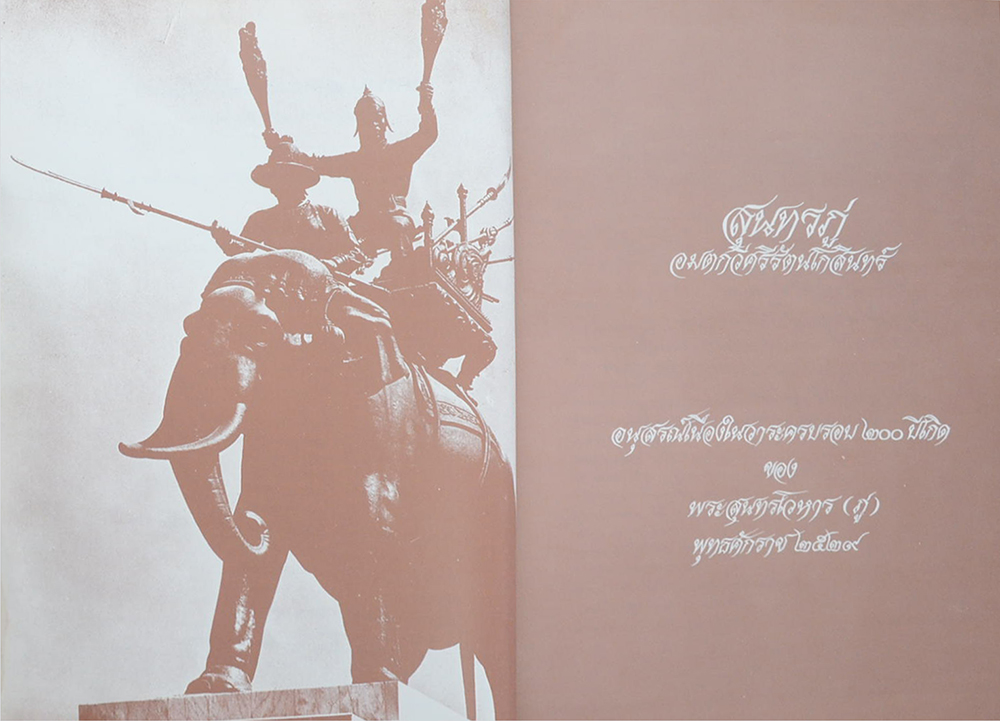 สุนทรภู่ อมตกวีศรีรัตนโกสินทร์