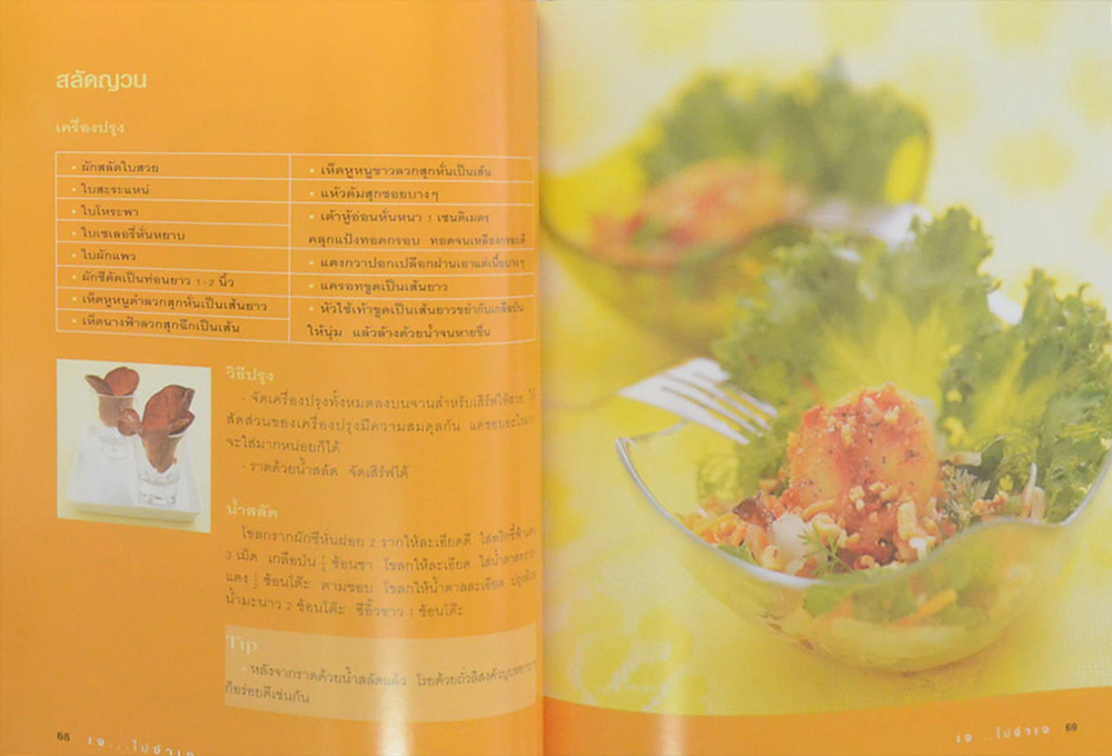 เจ...ไม่จำเจ